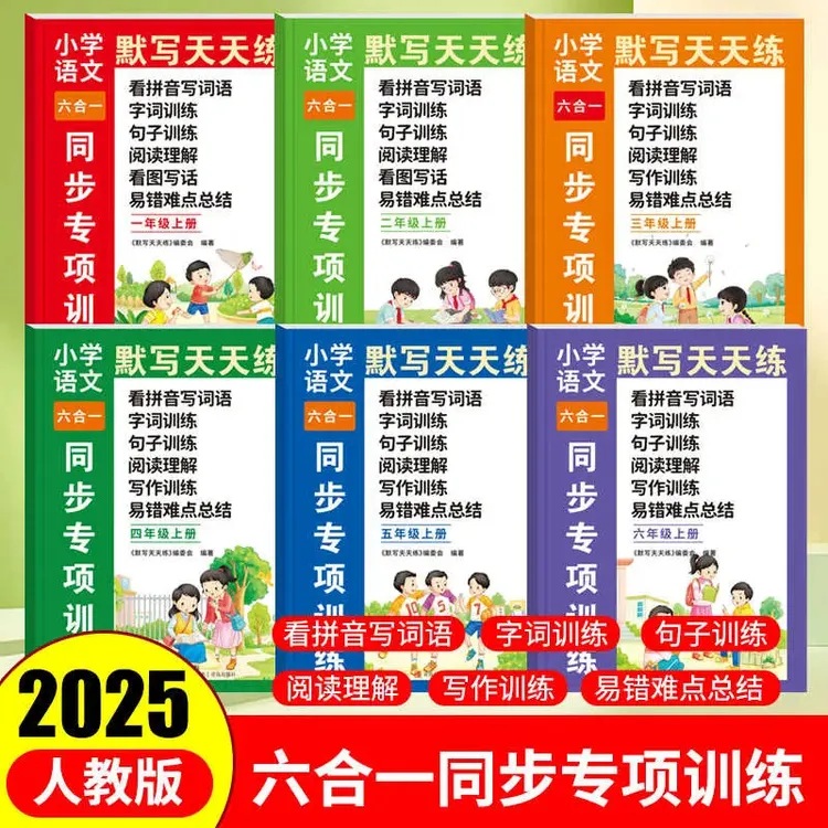 小学语文默写天天练六合一同步专项训练看拼音写词语字词句子阅读