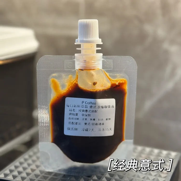 「经典意式10月4-7号不发货」现萃意式咖啡浓缩液中深烘奶咖美式