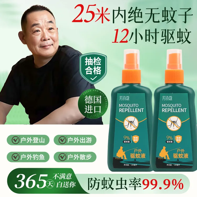 【国货&央妈力推】驱蚊液喷雾剂野外钓神器花露水避蚊胺蚊驱虫用品