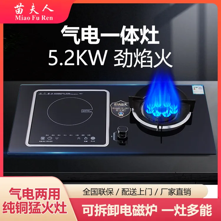 气电两用燃气灶猛火灶可拆卸电磁炉一气一电台嵌两用家用猛火双灶