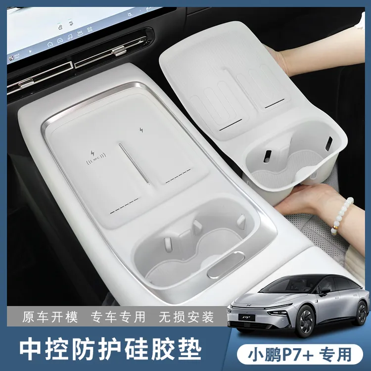 小鹏P7＋中控一体无线充电垫硅胶水杯防滑保护垫p7加汽车饰品配件