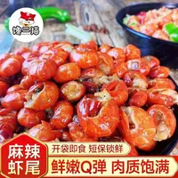【国庆活动】麻辣虾尾肉质饱满Q弹开袋即食