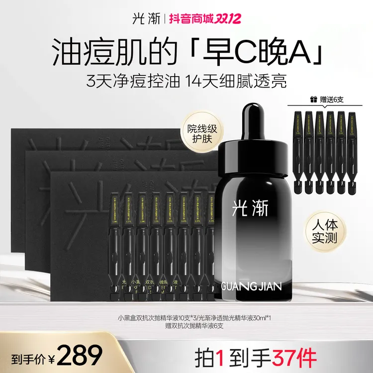 【官方旗舰】光渐双抗精华抗氧提亮熬夜必备护肤品烟酰胺A醇