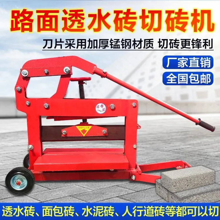 透水砖切砖机手动广场路面渗水砖切割机马路沿人行道面包砖手压