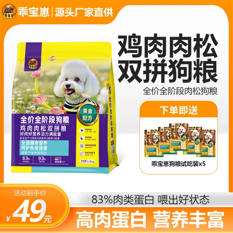 乖宝崽全价全阶段肉松双拼犬粮通用型乖宝崽源头厂家直销