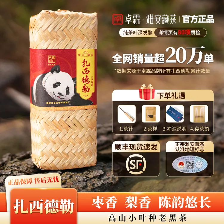 【主推】卓霖扎西德勒  雅安藏茶 枣香梨香陈香 竹条茶 500g/条黑茶