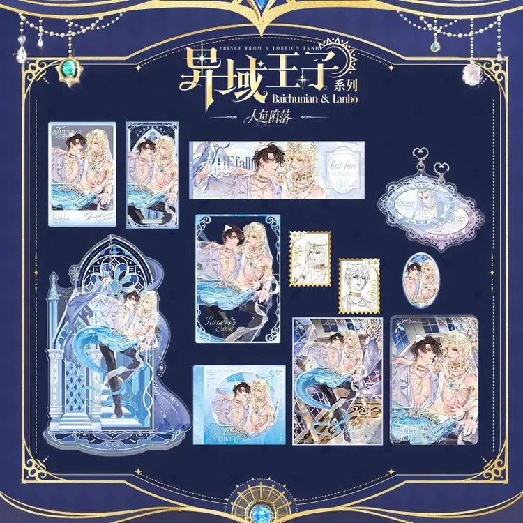 快看漫画官方正版人鱼陷落异域王子周边白楚年兰波徽章官谷