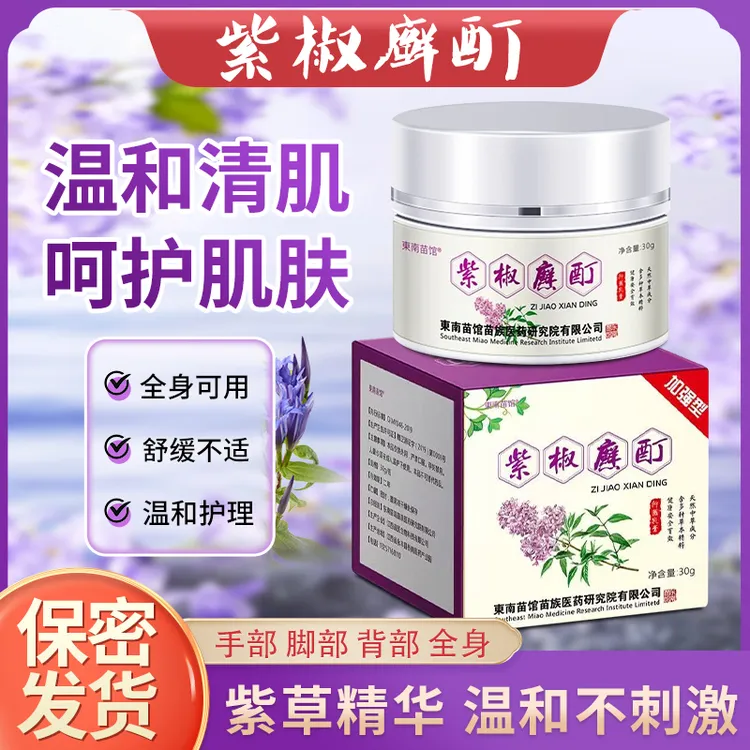 紫花地丁透皮抑菌膏抑菌快速止痒乳膏皮肤瘙痒全身干痒皮肤外用