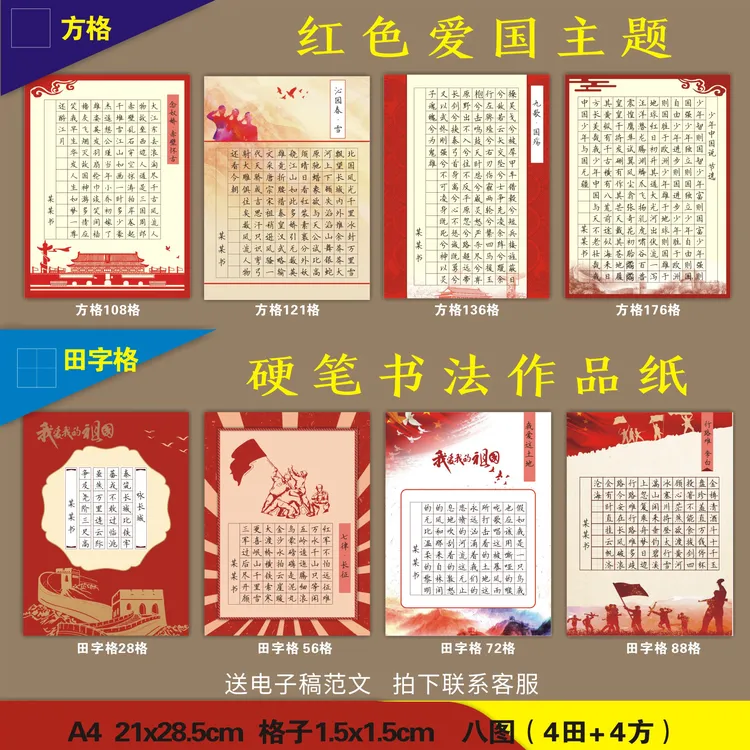16k红色主题方格田字格混硬笔书法作品纸展示纸学生书写比赛纸