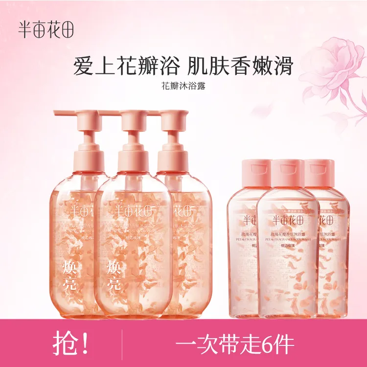 【仁汇优品G】半亩花田玫瑰花瓣香氛沐浴露保湿好闻润肤嫩滑WL5