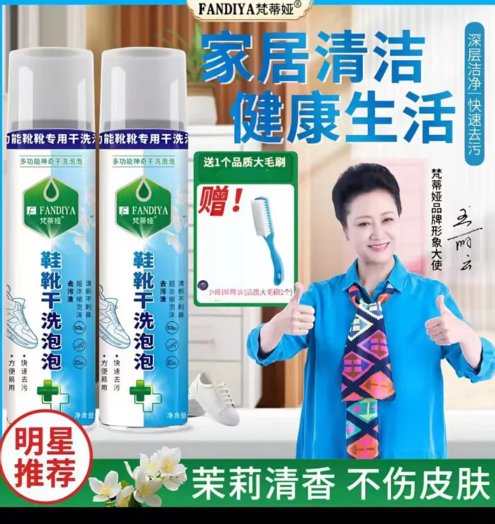 【新疆包邮】拍1发2茉莉香型清洗剂清新梵蒂娅去污清洁剂泡沫家用