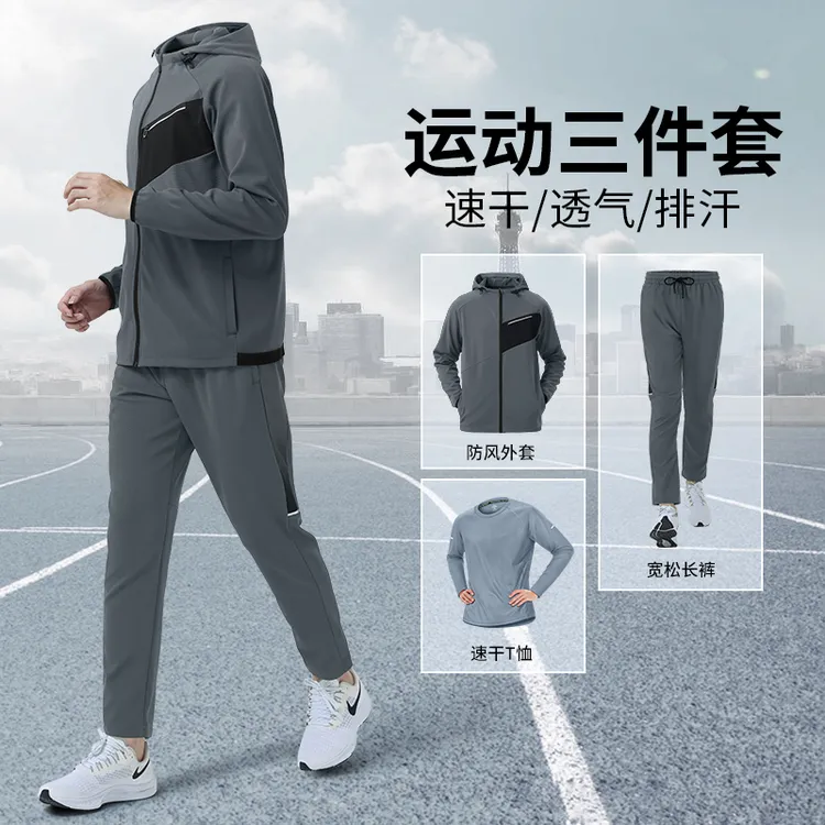运动套装男秋季速干跑步外套2025新款户外防风骑行登山训练服长裤