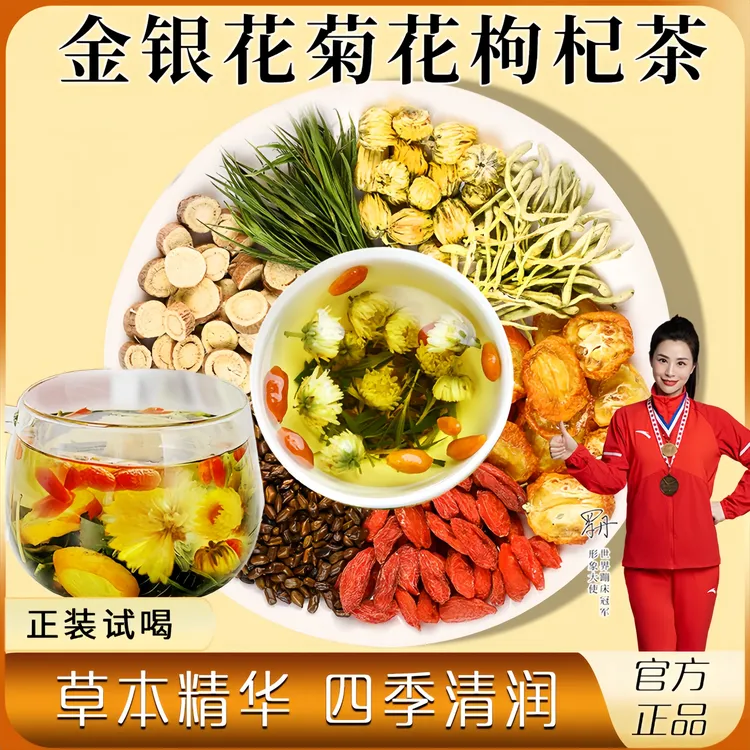 金银花菊花枸杞茶决明子枸杞子甘草淡竹叶金桔组合泡水旗舰店正品