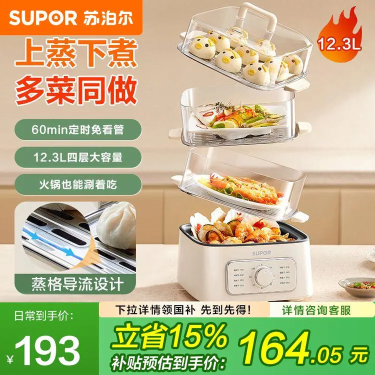 苏泊尔家用电蒸锅炖蒸煮一体电蒸箱蒸笼家用多层多功能多层早餐机