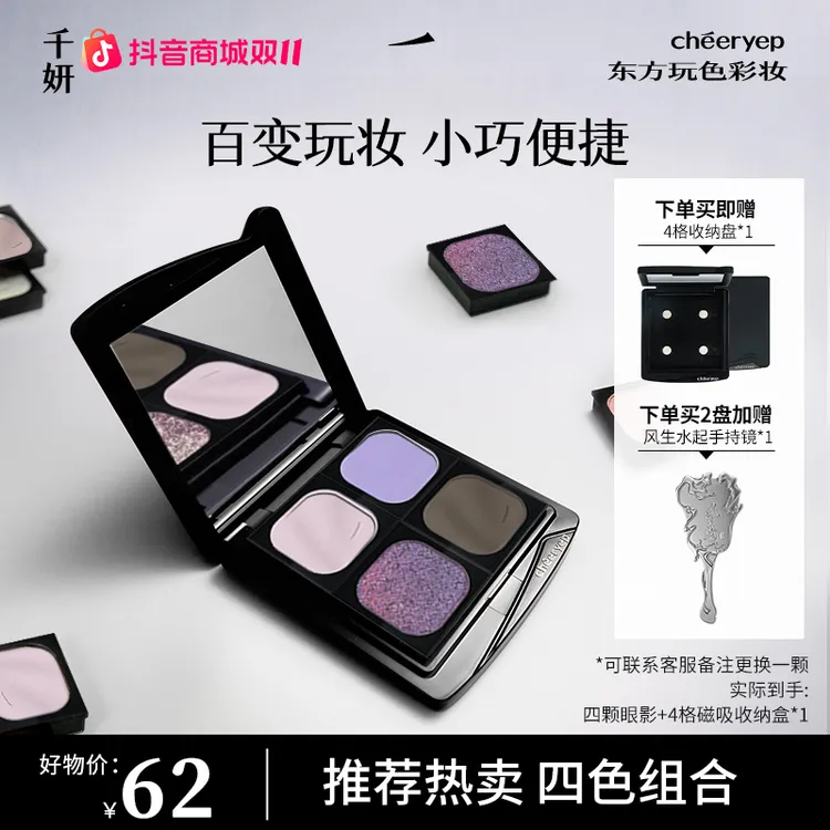【双11必入四色眼影盘】千妍爆款眼影盘美神降临珠光哑光变色龙女生