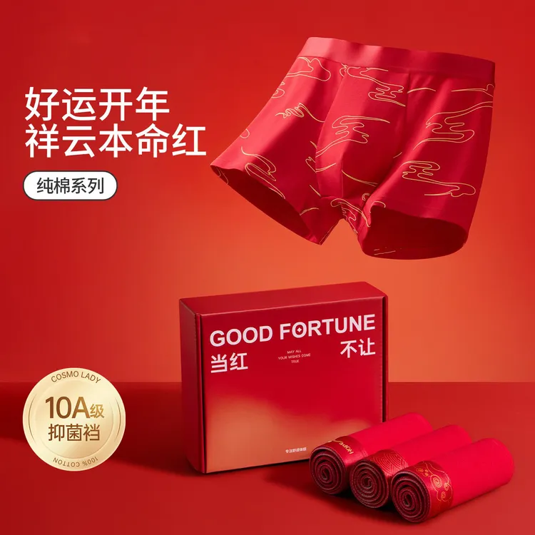 本命年红色男士内裤10A抑菌平角裤短裤喜庆结婚过年纯棉四角裤男