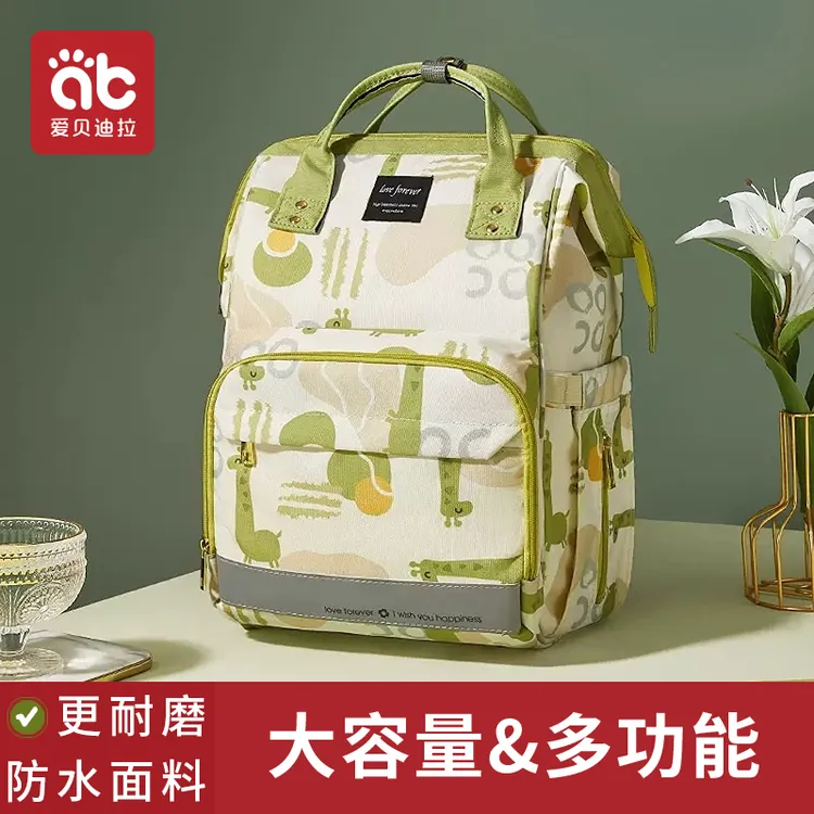 爱贝迪拉妈咪包双肩背包麻麻手提休闲出游背包双肩妈咪包母婴包