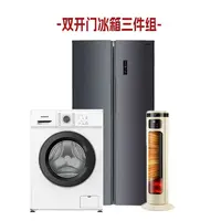 【粉丝专属】左上角对开门冰箱+滚筒洗衣机+取暖器点关注中奖概率高