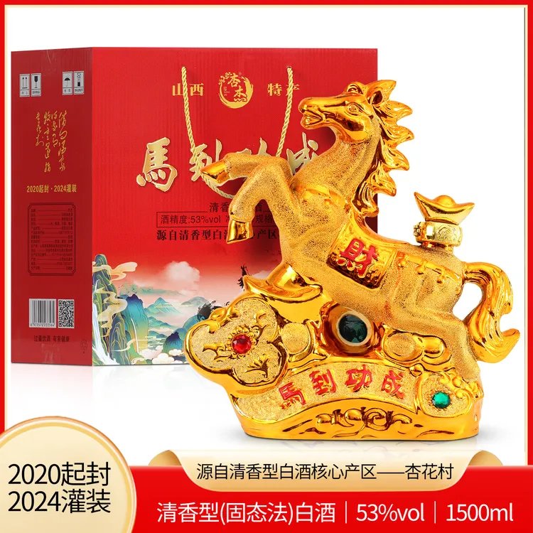 杏杰马到成功酒清香型手工陶瓷优级白酒礼盒装整箱装53%Vol1500