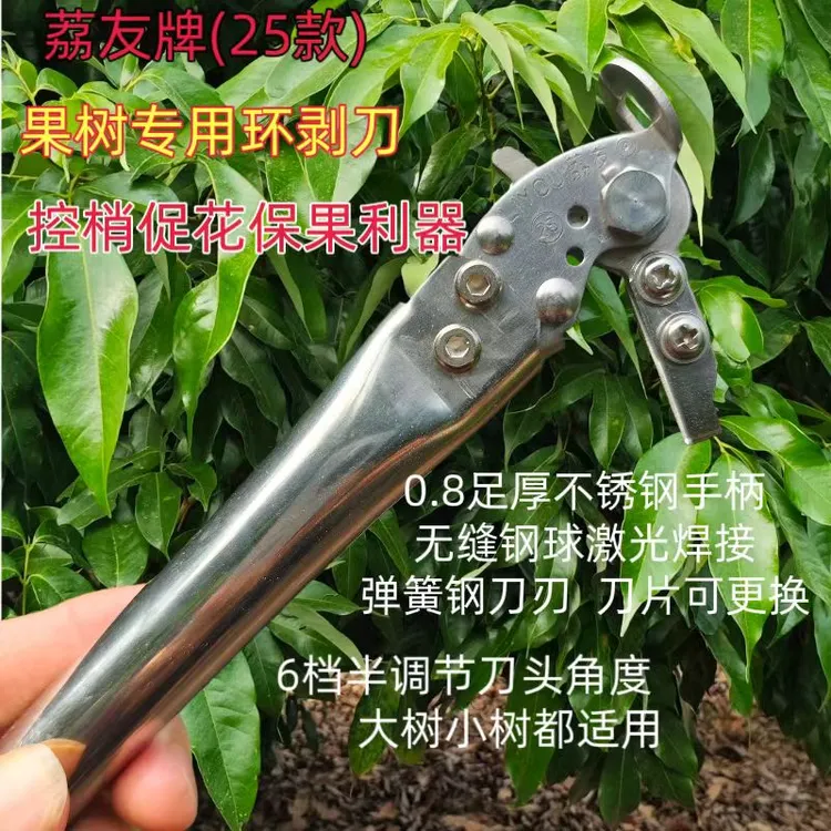 果树环割刀荔友25款荔枝龙眼苹果柑桔等园林农用不锈钢控梢环剥刀