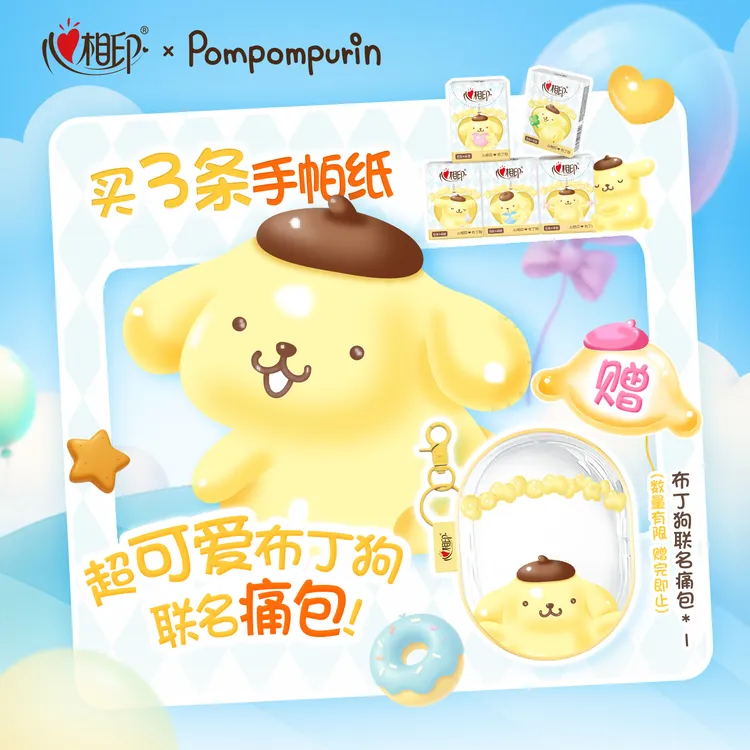 心相印手帕纸三丽鸥布丁狗联名餐巾纸4层6片24包柔软亲肤便携装C
