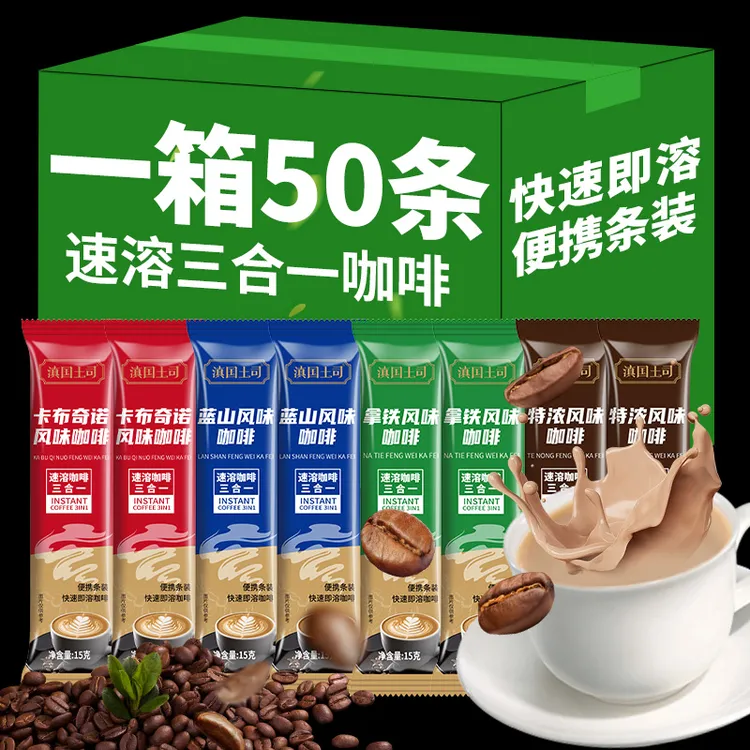 滇国土司三合一速溶咖啡多口味拿铁卡布奇诺蓝山特浓咖啡冲调饮品