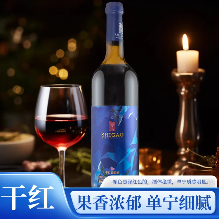 石膏山蓝标干红葡萄酒色泽浓郁口感柔顺软木塞酒封送领导家中微醺