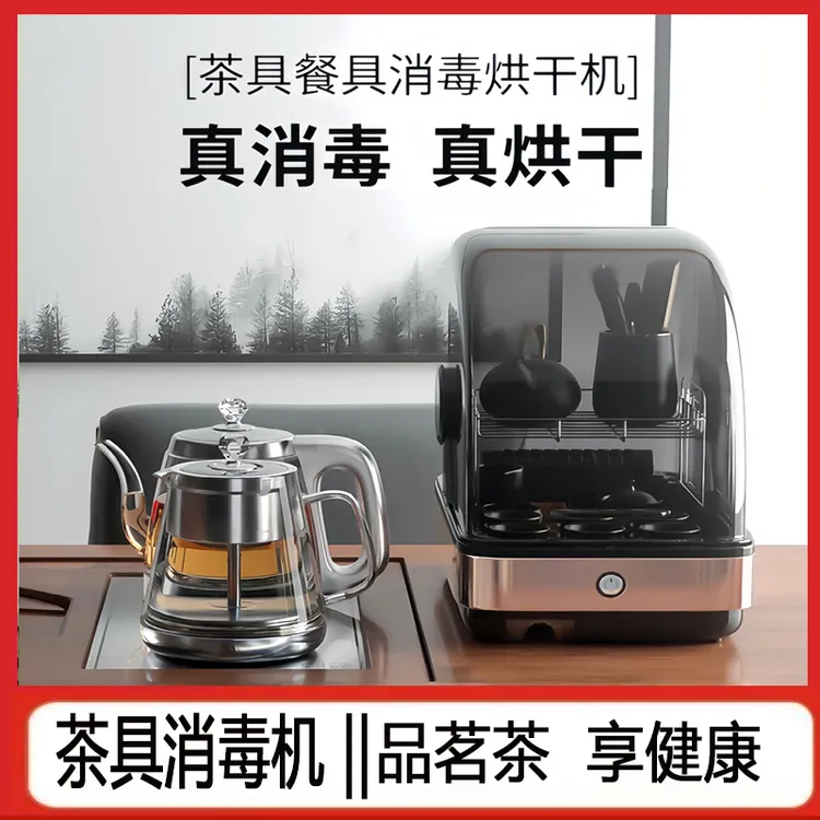 台式消毒柜小型功夫茶具茶杯消毒机办公室茶台紫外线杀菌烘干收纳