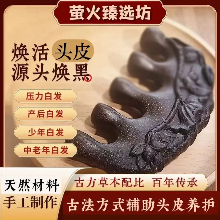 何首乌天然手工合香梳子手串正宗多功能养发香梳中药