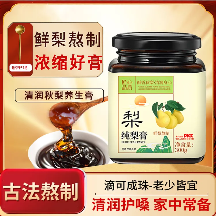【纯秋梨膏】正品秋梨膏甄选优质雪梨古法熬制300克瓶装