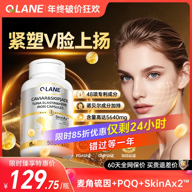 Qlane时光胶囊瓶pqq鱼子酱虾青素白番茄驻颜葡萄籽内调进口正品商品图