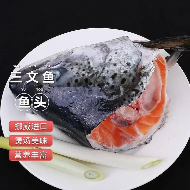 新鲜挪威三文鱼【3个鱼头】去鳃香煎煲汤