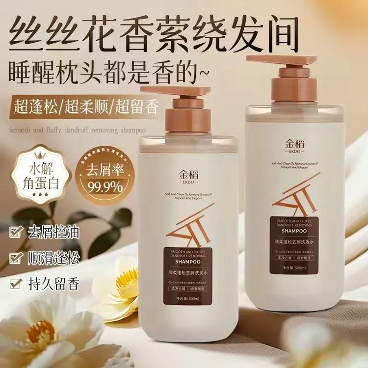 【官方正品】金稻去屑洗发水蓬松柔顺控油持久留香顺滑滋养洗护套