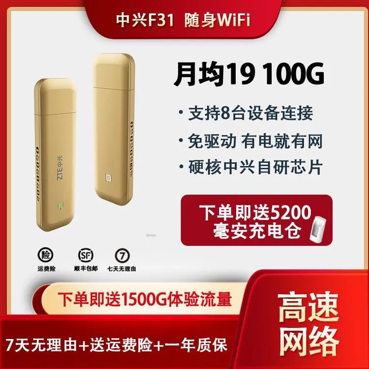 ZTE/中兴新款F31移动随身wifi便携通用流量无线车载wifi