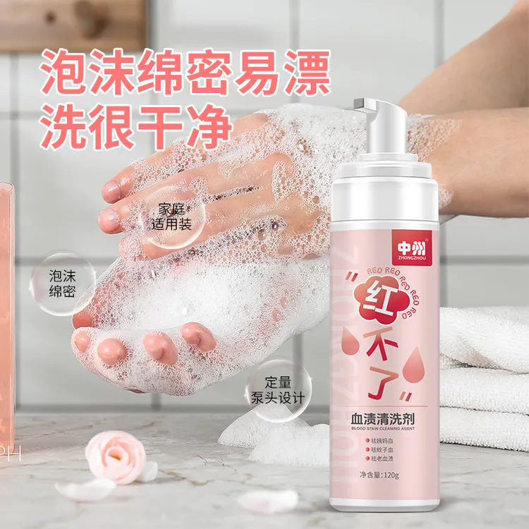 中州内衣服去血渍干洗剂血迹血印大姨妈月经床单内裤蛋白酶清洗剂