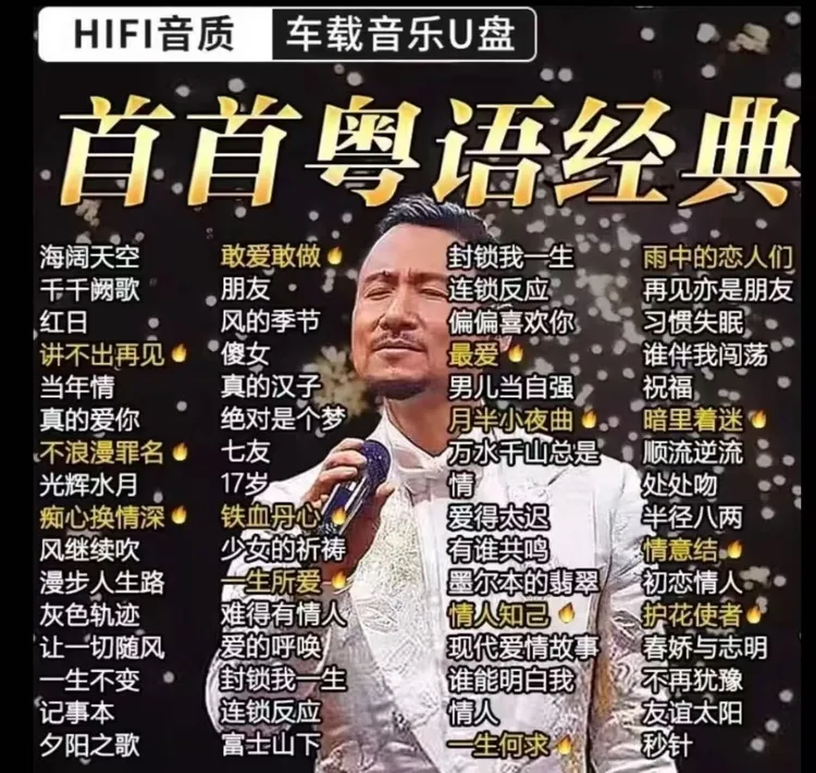 车载U盘经典老歌港乐粤语歌曲首首粤语怀旧经典无损音乐优盘MP3