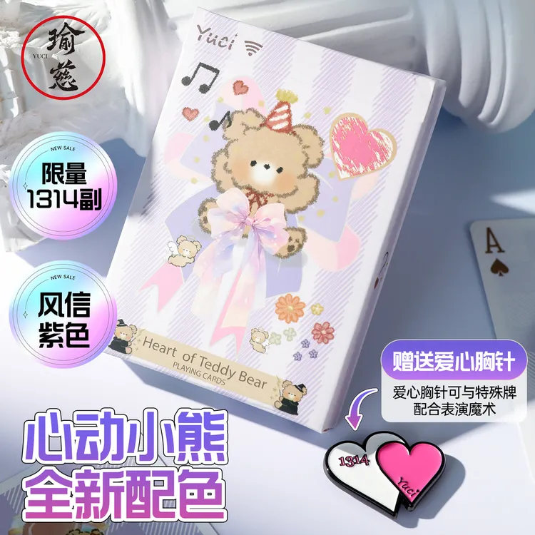 【七夕心动小熊风信紫】瑜慈花切扑克牌魔术练习牌高颜值情人节