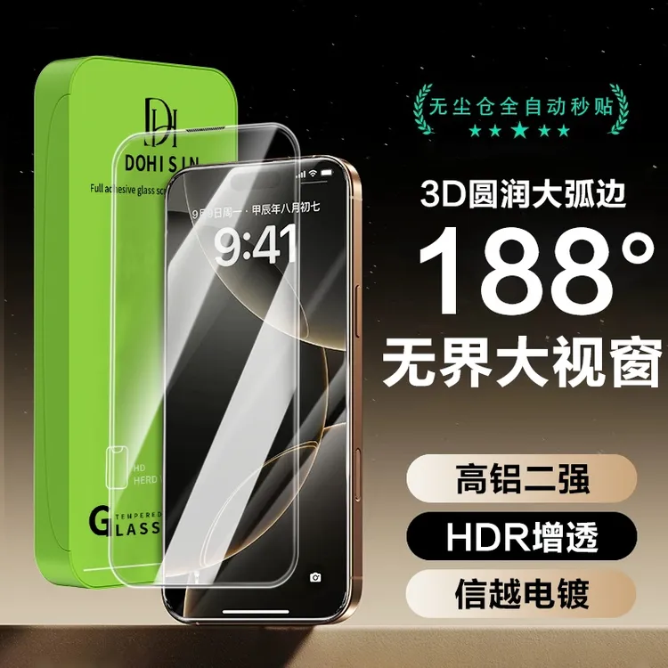 无黑边188°大弧边钢化膜适用苹果12/13/14/15/16全屏手机膜无尘仓