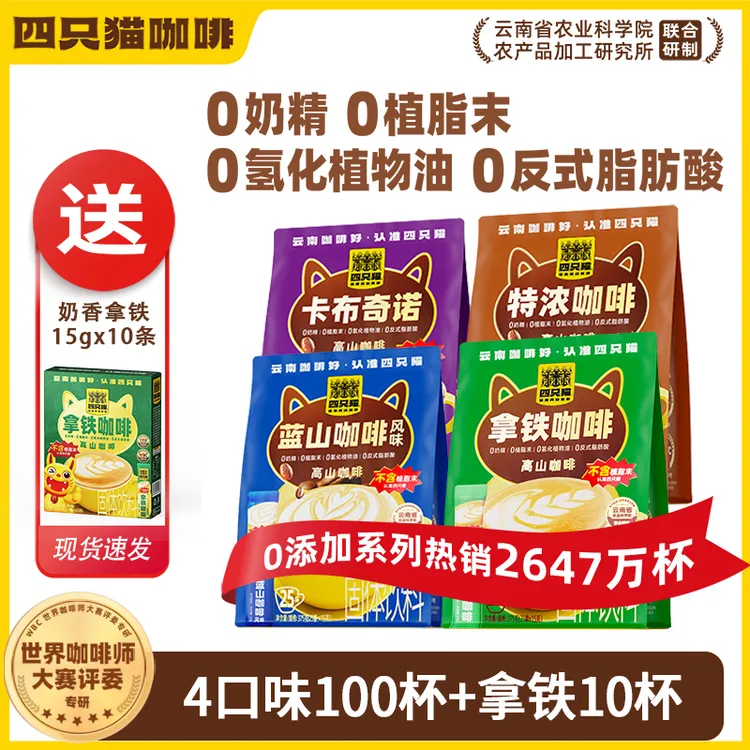 四只猫特浓拿铁蓝山卡布速溶三合一咖啡粉 0植脂末4袋提神防困
