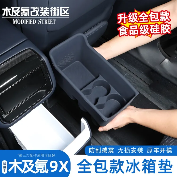 适用于极氪9x专用全包冰箱硅胶垫杯架饮料防滑托杯垫车内装饰改装