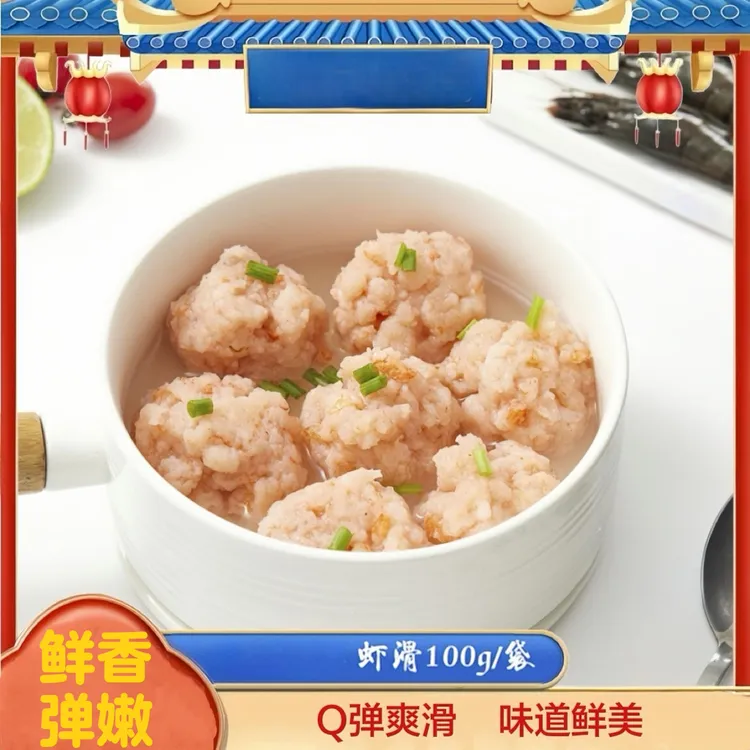  青虾滑100g/袋 新鲜嫩爽滑顺丰包邮