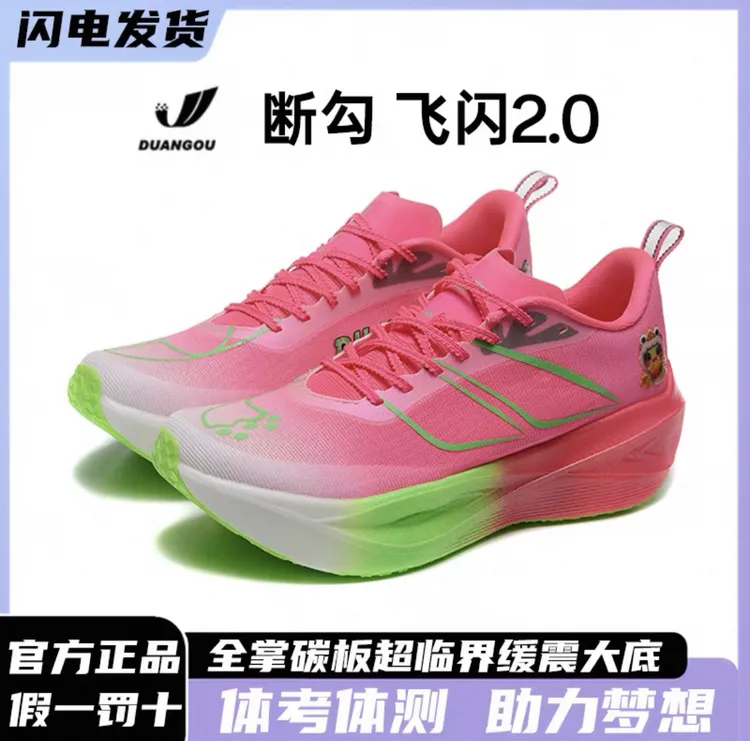 断勾新品飞闪2.0尼龙板跑鞋超临界中底马拉松田径训练跑步鞋情侣