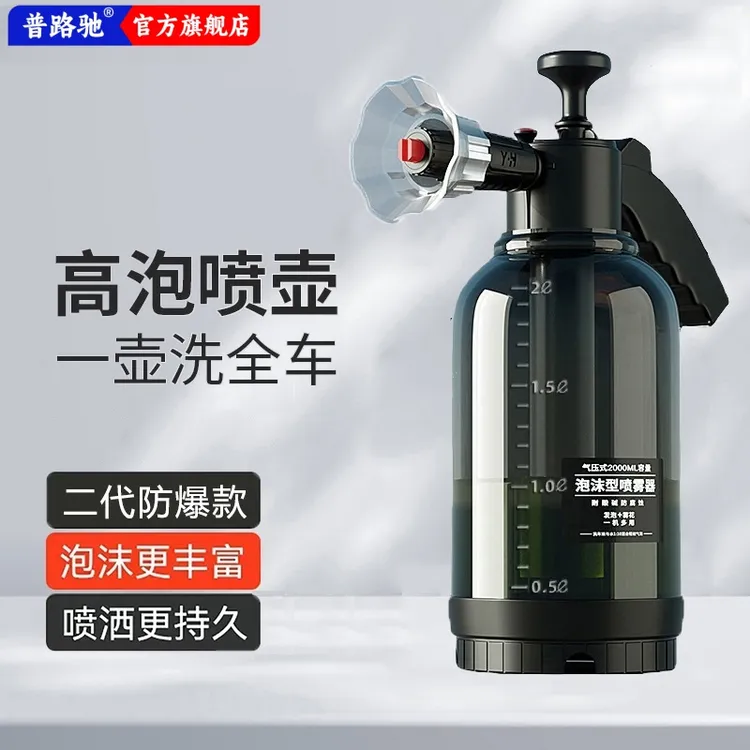 【普路驰】高压洗车喷壶专用全新品质气压清洗高泡pa壶方便耐用清洁