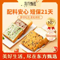 东方甄选自营吐司多口味儿童早餐面包速食懒人食品上班族零食整箱