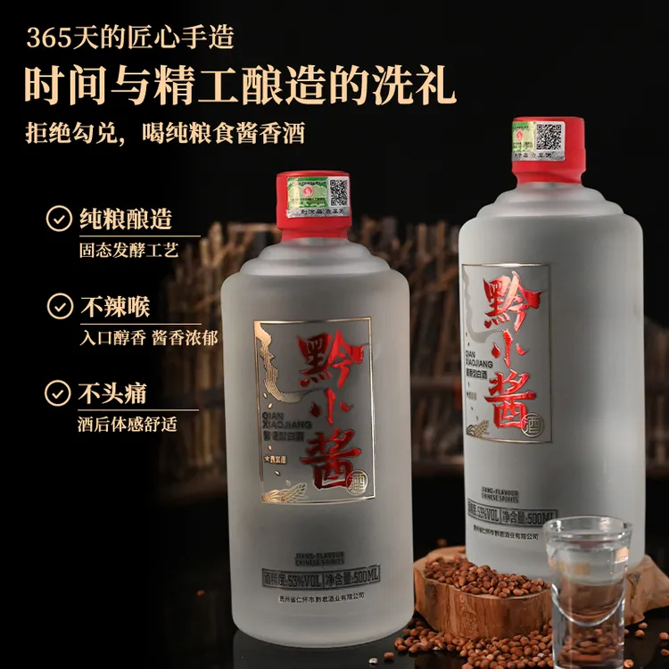 黔小酱纯粮柔雅酱香53%Vol500ml