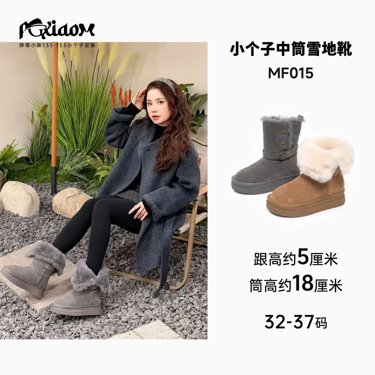 【PGXIAOM】润秀定制中筒雪地靴MF015（跟高5厘米，筒高18厘米左右）