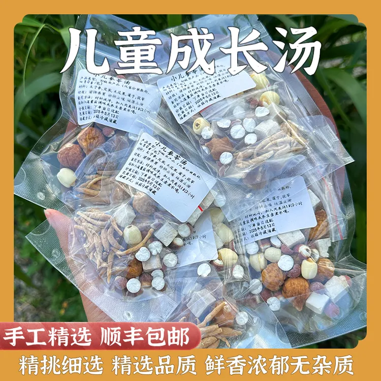 儿童成长汤无硫儿童汤料云苓芡实莲子广东汤料包邮鸽子汤