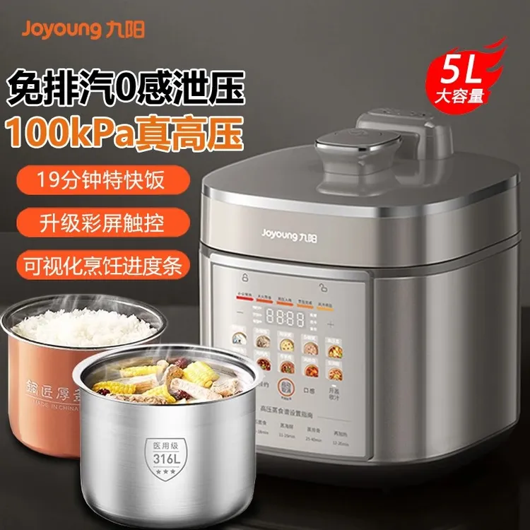 九阳免排气电压力煲5L家用0涂层钢釜多功能智能双胆压力锅50Z150