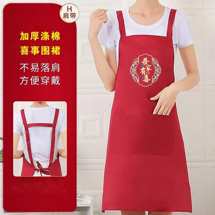 【加厚涤棉】喜事结婚红围裙批发婚宴喜宴乔迁宴喜庆红围腰定制Logo