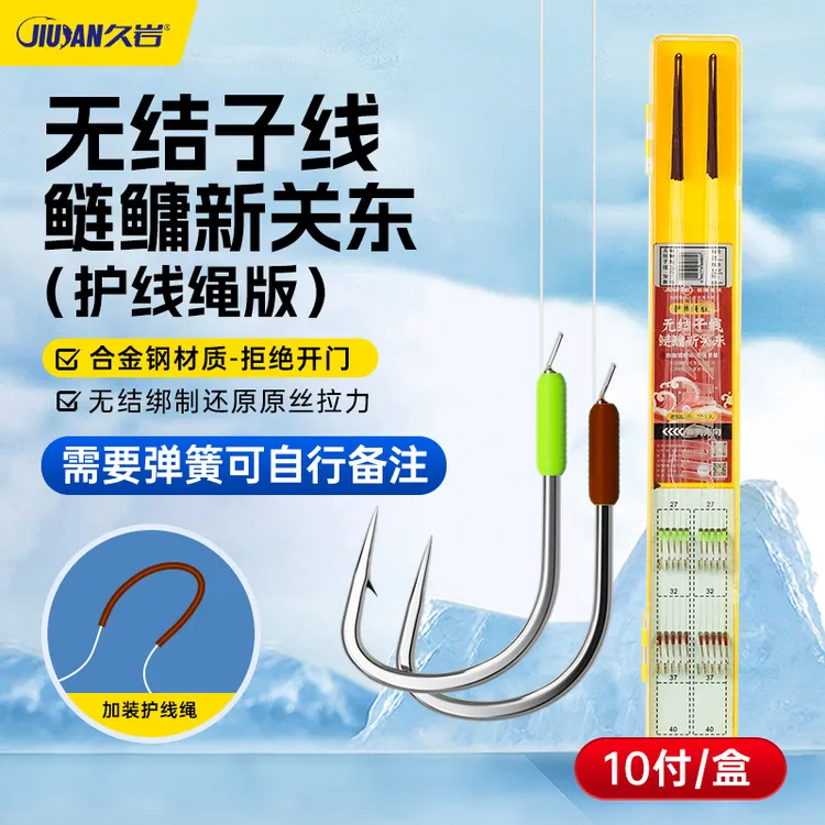 【小惠同款】久岩无结鲢鳙新关东子线双钩花白鲢护线绳成品无结子线